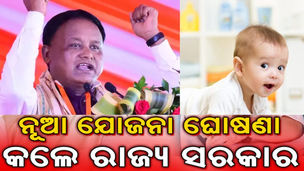 ମମତା ଯୋଜନା ଏବଂ ମାତୃ ବନ୍ଦନା ଯୋଜନା: କନ୍ୟା ସନ୍ତାନ ଜନ୍ମକୁ ପ୍ରୋତ୍ସାହନ | ଗର୍ଭବତୀ ମହିଳାଙ୍କ ପାଇଁ ସ୍ୱାସ୍ଥ୍ୟ ସୁରକ୍ଷା"