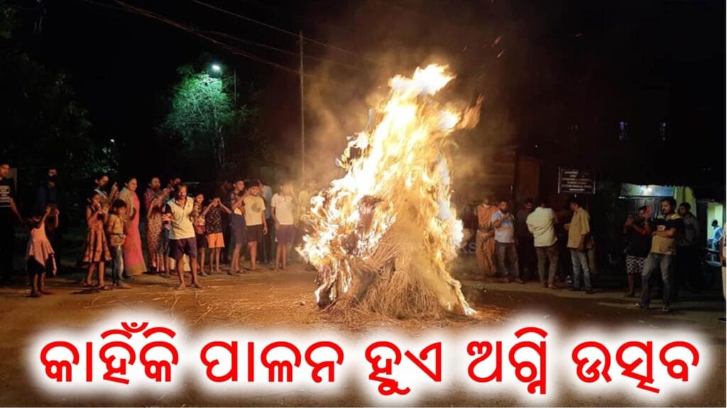 ଓଡ଼ିଶାର ଅଗ୍ନି ଉତ୍ସବରେ ଜଳୁଥିବା ପବିତ୍ର ଅଗ୍ନି, ଯାହା ଶୁଦ୍ଧତା, କୃଷି ଭବିଷ୍ୟତବାଣୀ, ଏବଂ ସାମାଜିକ ଏକତା ପାଇଁ ପାଳନ କରାଯାଏ।"