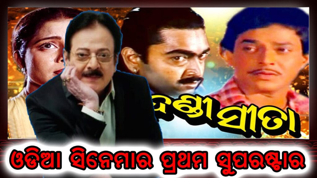 ଓଡ଼ିଆ ସିନେମାର ପ୍ରଥମ ସୁପରଷ୍ଟାର ଉତ୍ତମ ମହାନ୍ତିଙ୍କ ବିୟୋଗ