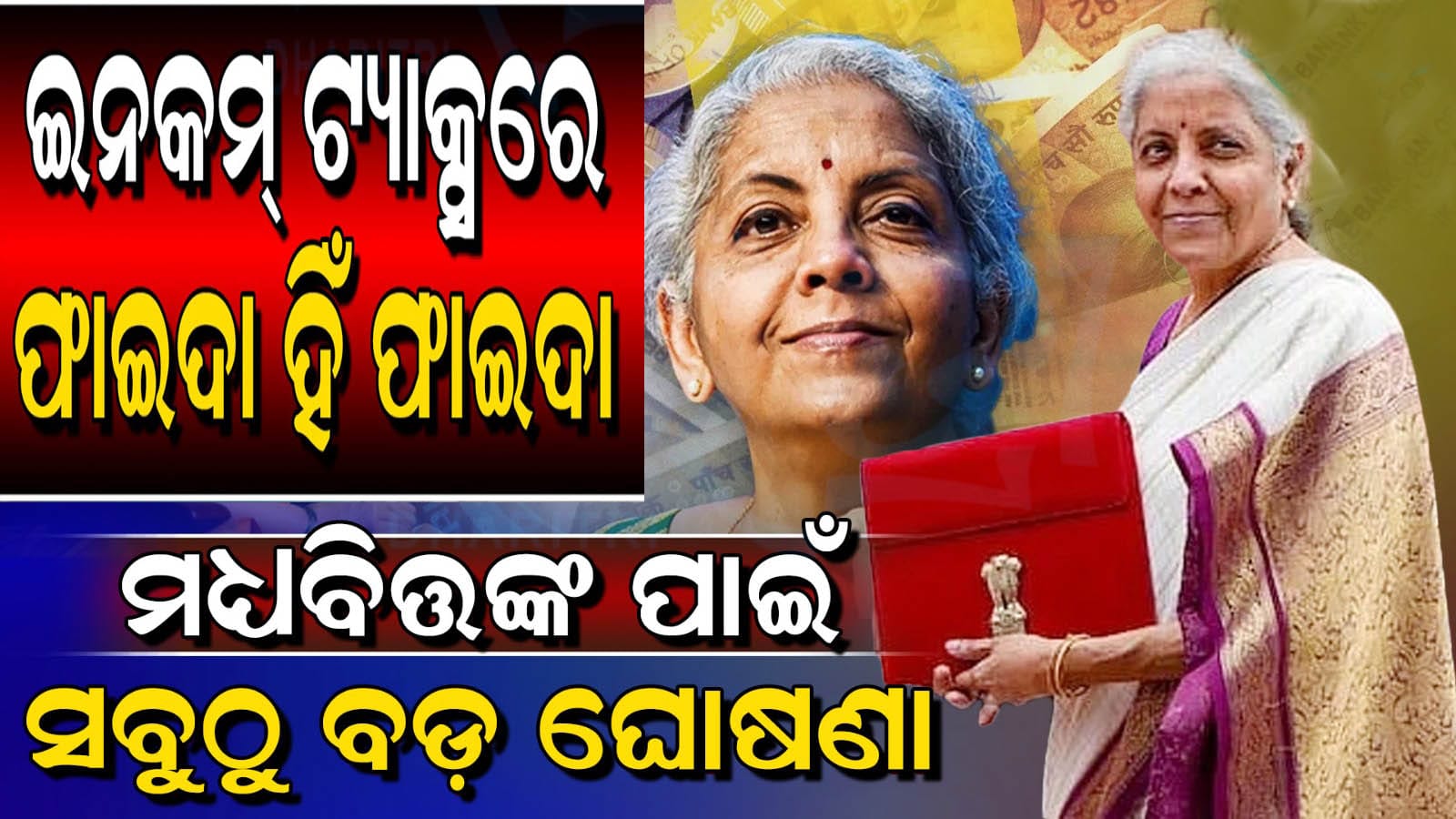 budget 2025,ବଜେଟ 2025