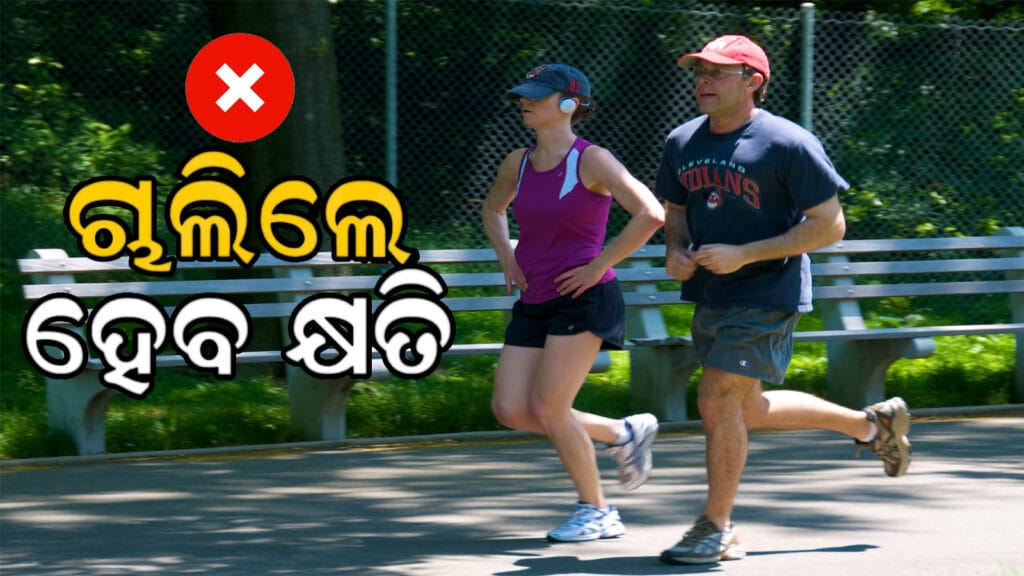 ସୁସ୍ଥ ଜୀବନଶୈଳୀ ପାଇଁ ଚାଲିବା
