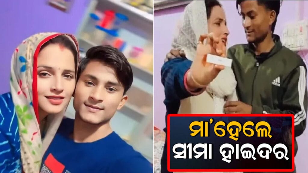 ସୀମା ହାଇଦର ଏବଂ ସଚିନ ମୀନାଙ୍କ ପ୍ରେମ କାହାଣୀ ଏବଂ ନୂତନ ପରିବାରର ଛବି