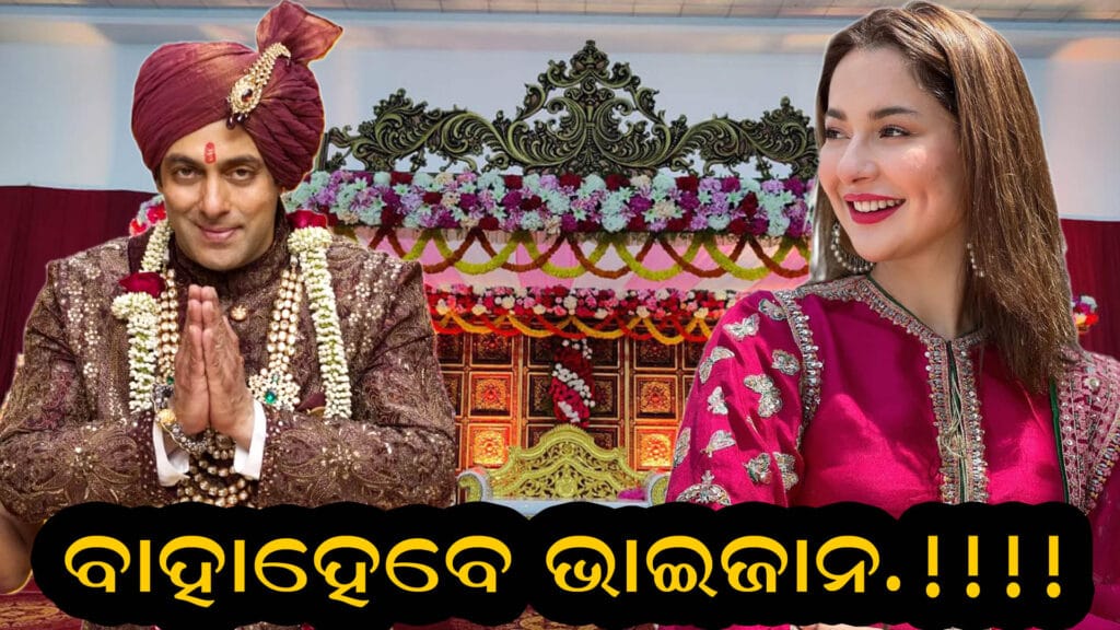 ସଲମାନ ଖାନ, ରାଖୀ ସାୱନ୍ତ ଏବଂ ହାନିଆ ଆମିରଙ୍କ ଫୋଟୋ ସହିତ ଫିଲ୍ମ 'ସିକନ୍ଦର' ଏବଂ ମଜାକିଆ ପ୍ରସ୍ତାବର ଖବର।