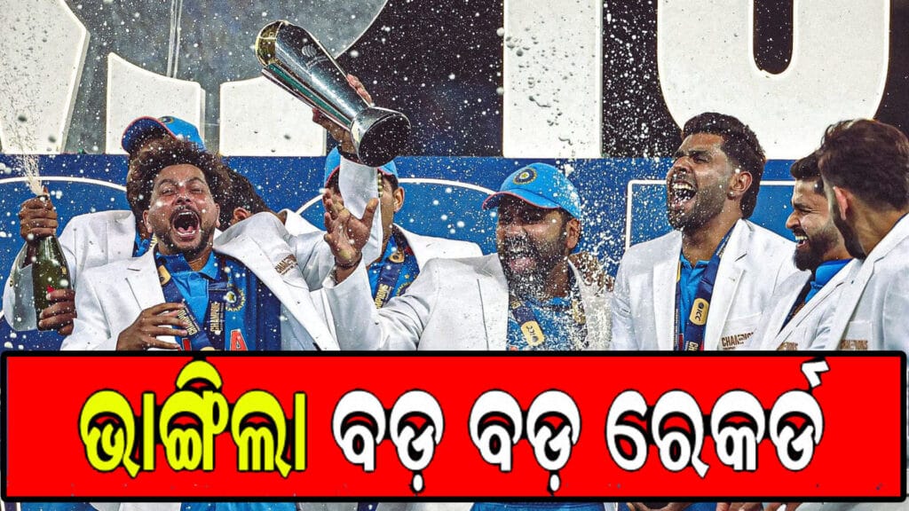 ଚାମ୍ପିଅନ୍ସ ଟ୍ରଫି ୨୦୨୫ରେ ଭାରତୀୟ କ୍ରିକେଟ ଦଳର ବିଜୟୀ ମୁହୂର୍ତ୍ତ। ରୋହିତ ଶର୍ମା ଏବଂ ଦଳ ସଦସ୍ୟମାନେ ଟ୍ରଫି ଉଠାଉଥିବା ଦୃଶ୍ୟ।