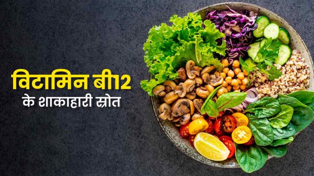 ଭିଟାମିନ୍ ବି-୧୨ ଯୁକ୍ତ ଖାଦ୍ୟ ଯେପରିକି ପିସ୍ତା, ଅଞ୍ଜୀର, ଏବଂ ଖଜୁରୀ ଥିବା ଏକ ଛବି।
