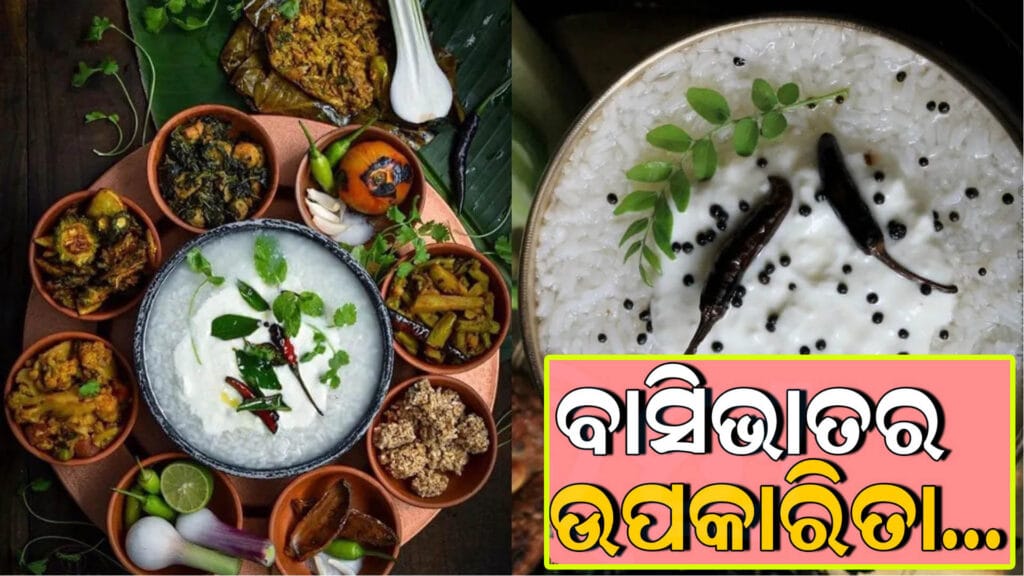 ବାସି ଭାତ ଖାଇବାର ଲାଭ ଏବଂ କ୍ଷତି ବିଷୟରେ ଏକ ଓଡିଆ ଆର୍ଟିକଲ୍ ଚିତ୍ର