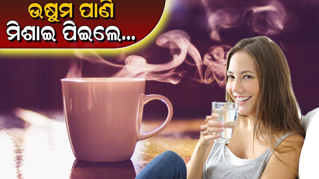 ସକାଳେ ଗରମ ପାଣିରେ ଘିଅ ମିଶାଇ ପିଇବାର ଲାଭ ବିଷୟରେ ଓଡିଆ ଆର୍ଟିକଲ୍ ଚିତ୍ର