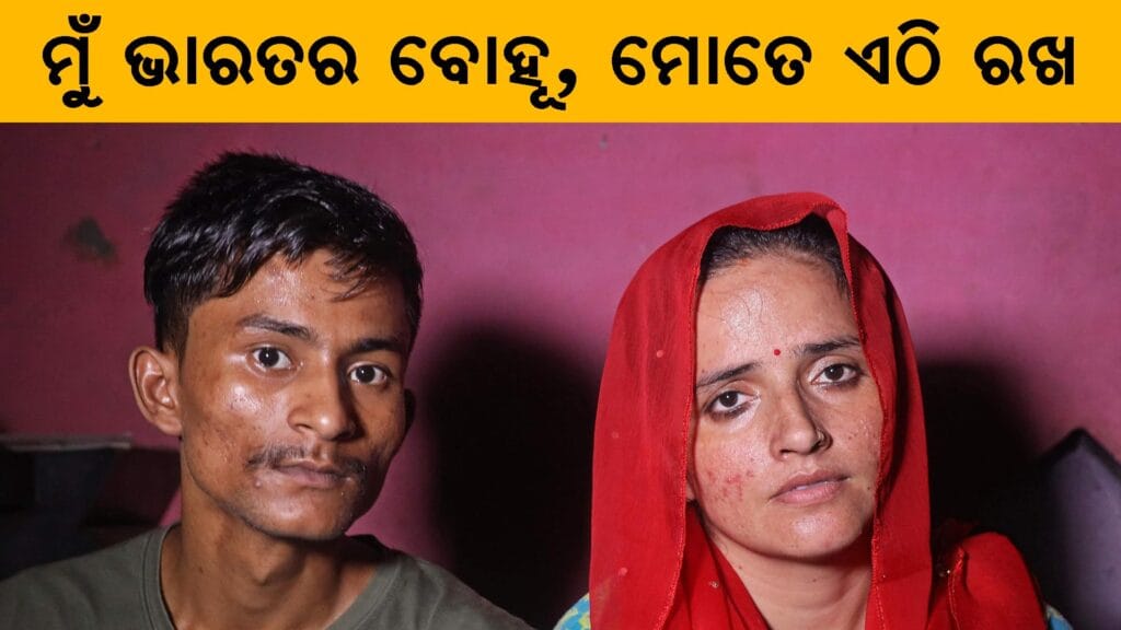 ସୀମା ହାଇଦର ଏବଂ ସାଇଚିନ୍ ଭିଡିଓରେ ଏକତ୍ର