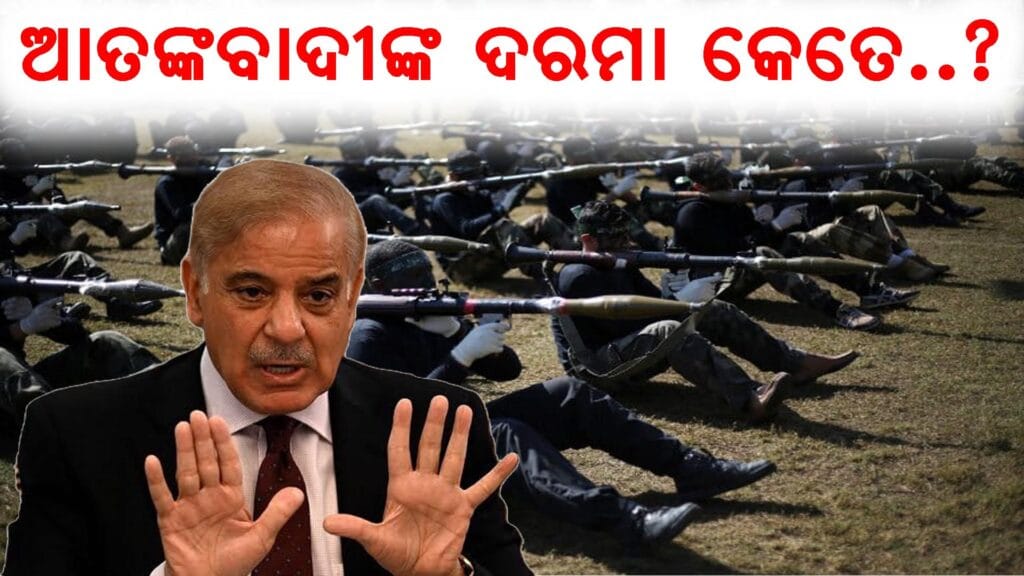 ଜମ୍ମୁ-କଶ୍ମୀରରେ ଆତଙ୍କବାଦୀଙ୍କ ଆର୍ଥିକ ସହାୟତା
