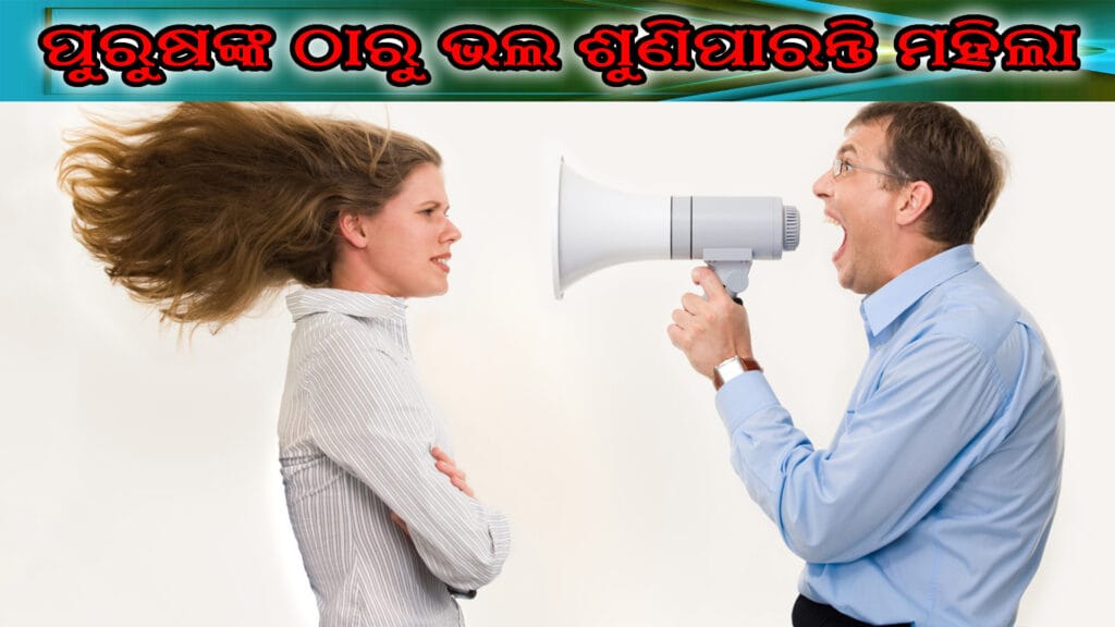 ମହିଳାଙ୍କ ଶ୍ରବଣ କ୍ଷମତା ଉପରେ ବୈଜ୍ଞାନିକ ଅଧ୍ୟୟନର ଏକ ଚିତ୍ର