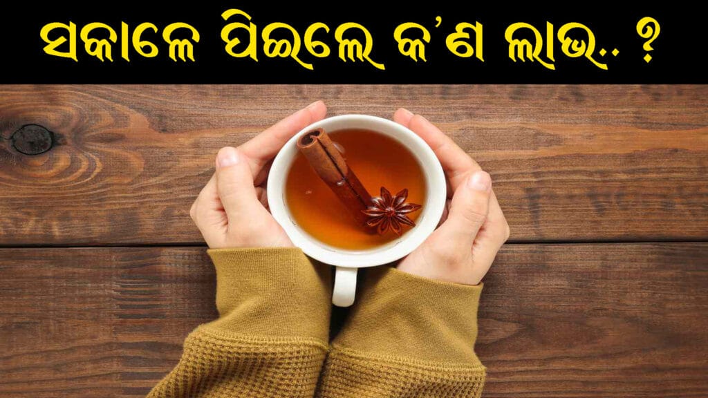 ଡାଲଚିନି ଚା' ପିଇ ବସିଥିବା ଜଣେ ବ୍ୟକ୍ତି ଓ ସ୍ବାସ୍ଥ୍ୟ ଲାଭ