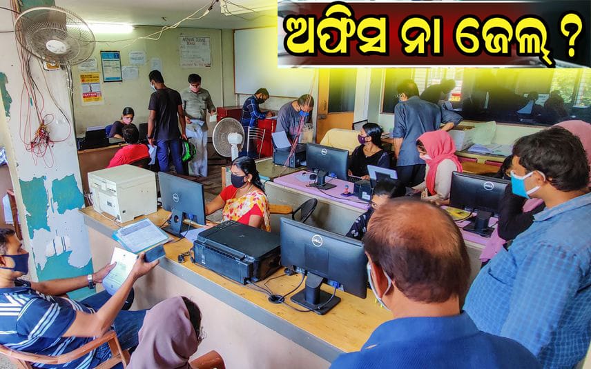 ଅତି କଠିନ କମ୍ପାନୀ ନିୟମ ଓ ଦୁଃଖିତ କର୍ମଚାରୀମାନେ