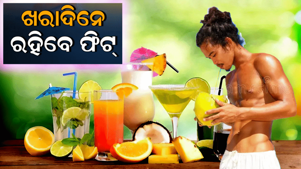 ଖରାଦିନ ପାଇଁ ପଇଡ଼ ପାଣି, ଲେମ୍ବୁ ପାଣି, ଫ୍ରୁଟ୍ ଜୁସ୍ ଓ ହେର୍ବାଲ୍ ଟି ପିଇବା ସହିତ ତାଜା ମନ ବନ୍ଦା