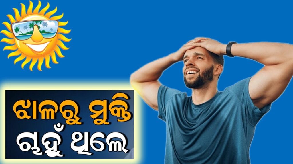 ଗରମ ଦିନରେ ଅତିରିକ୍ତ ଘାମ ଓ ଦୁର୍ଗନ୍ଧ ଥିବା ବ୍ୟକ୍ତି, ଘରୋଇ ଉପାୟ ସହିତ