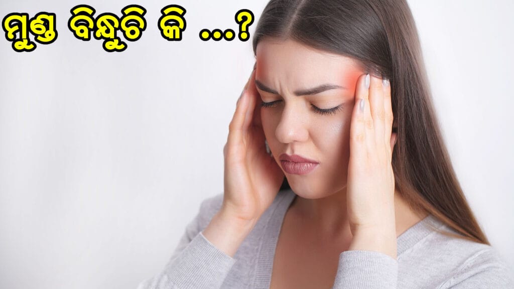 ମୁଣ୍ଡ ବିନ୍ଧା ପାଇଁ ଅଦା-ଲେମ୍ବୁ ରସ, ଲବଙ୍ଗ ଗୁଣ୍ଡ, ଆଇସ୍ ପ୍ୟାକ୍ ବ୍ୟବହାର