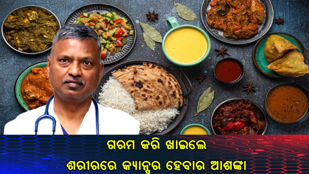 ଅଧିକ ଗରମ କରି ଖାଇଥିବା ବ୍ରେଡ୍, ତେଲ ଓ ମାଛର କ୍ୟାନ୍ସର ସମ୍ଭାବନା ବିଷୟରେ ଏକ ଓଡ଼ିଆ ଇନଫୋଗ୍ରାଫିକ୍।