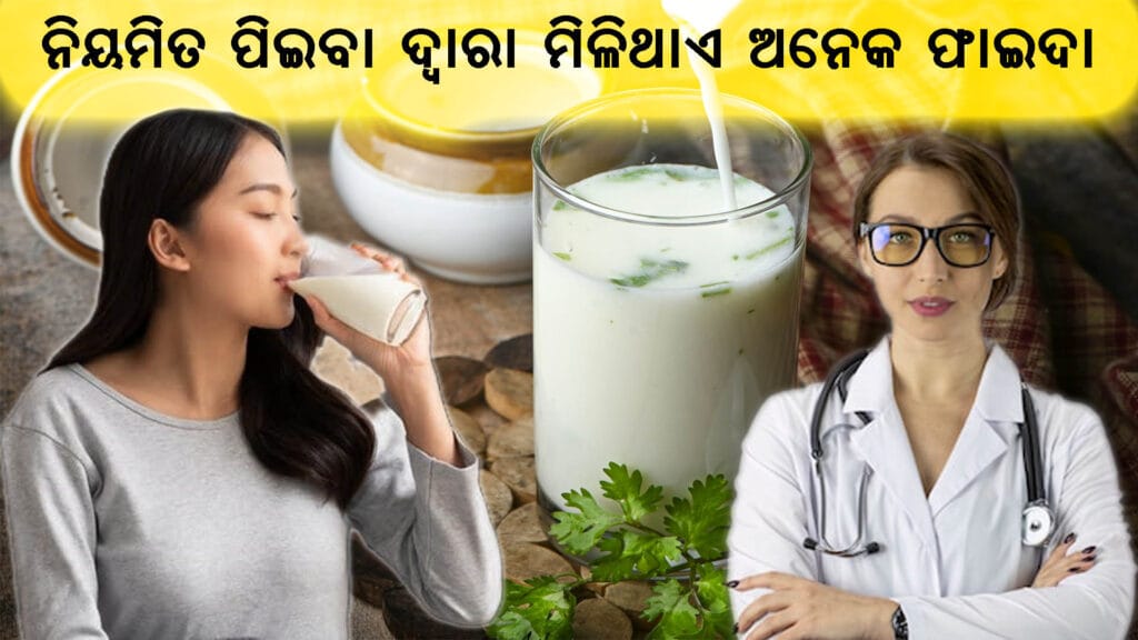 ବଟରମିଲ୍କ ଗ୍ଲାସ୍ ଓ ତାହାର ପାଖରେ ଦହି ଓ ଗୁଣଧର ଶାକ