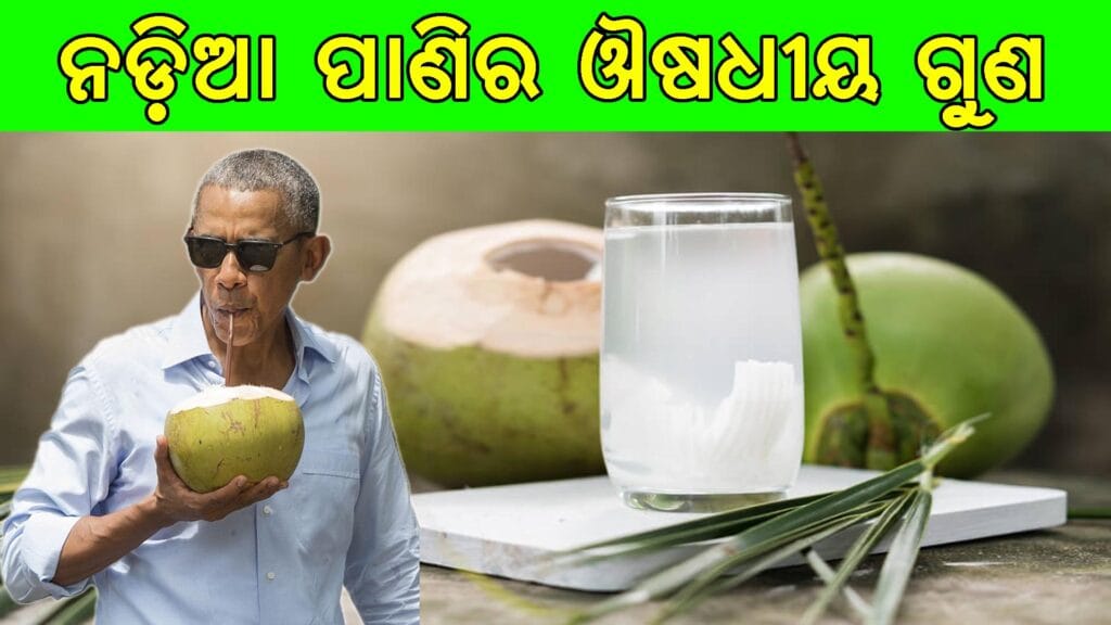 ନଡ଼ିଆ ପାଣି ପିଇଥିବା ବ୍ୟକ୍ତି, ନଡ଼ିଆ ଫଟାଇବା ପ୍ରକ୍ରିୟା