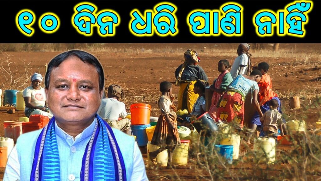 ବଲାଙ୍ଗୀର ବୁର୍ଡା ଗ୍ରାମରେ ପାଣି ସଂକଟ ଦେଖାଯାଉଛି