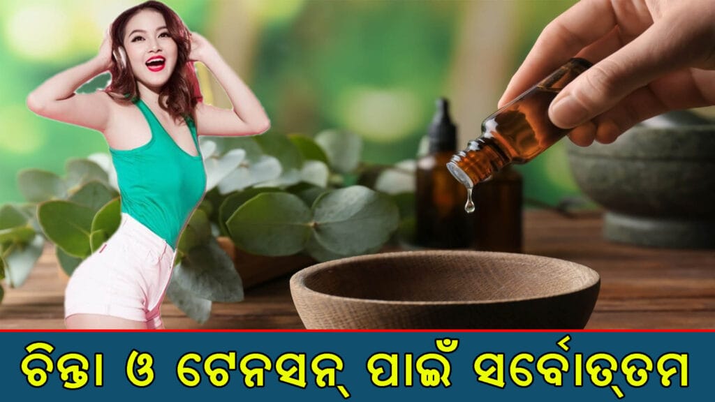 ଏସେନ୍ସିଆଲ୍ ଅଇଲ୍ ବ୍ୟବହାର