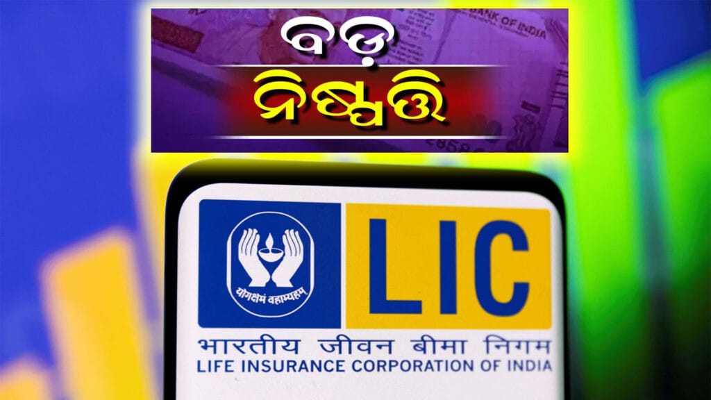 ଘରେ ବସି ଏଲଆଇସି ପ୍ରିମିୟମ ପୈଠ କରୁଥିବା ବ୍ୟକ୍ତି