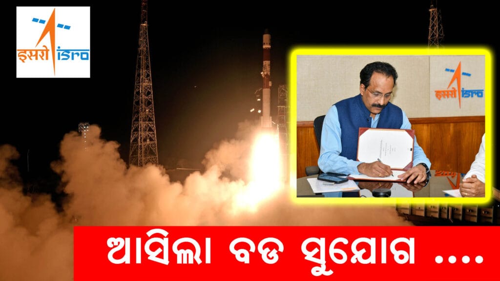 ISRO ନିଯୁକ୍ତି ୨୦୨୫ ବିଜ୍ଞପ୍ତିର ବ୍ୟାନର ଚିତ୍ର, ଯେଉଁଥିରେ ୩୨୦ ପଦବୀ ପାଇଁ ଆବେଦନ ସୂଚନା ପ୍ରଦର୍ଶିତ ହେଉଛି।