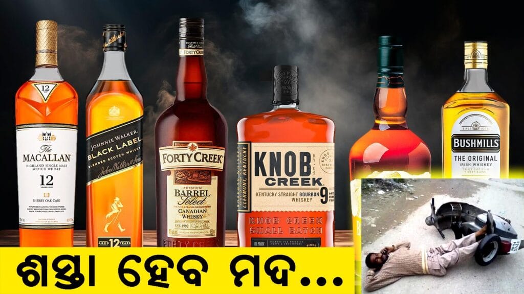ସ୍କଚ୍ ହ୍ୱିସ୍କି ବୋତଲ ଓ ଭାରତ-ବ୍ରିଟେନ ବ୍ୟାପାର ଚୁକ୍ତି ପରେ ଆନନ୍ଦିତ ଗ୍ରାହକ