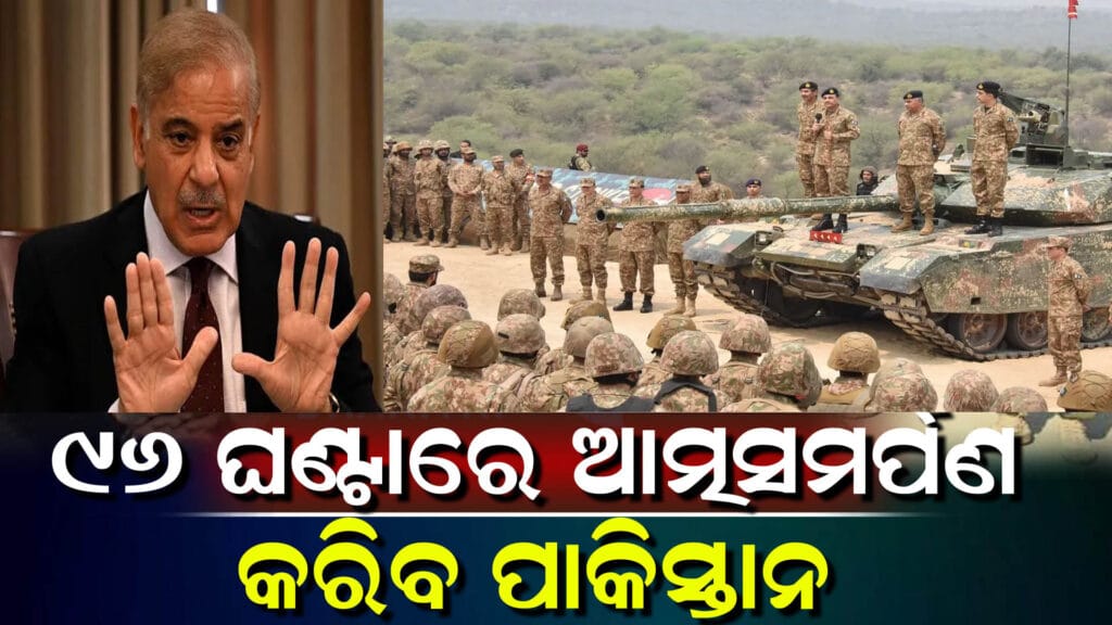 ପାକିସ୍ତାନ ସେନାର ଅସାମର୍ଥ୍ୟ ଓ ଇନ୍ଧନ ଅଭାବର ଦୃଶ୍ୟ