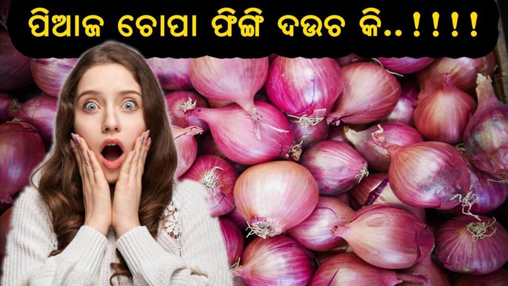 ପିଆଜ ଚୋପା, ଏହାର ଚା ପ୍ରସ୍ତୁତି, ଚର୍ମ ଯତ୍ନରେ ବ୍ୟବହାର
