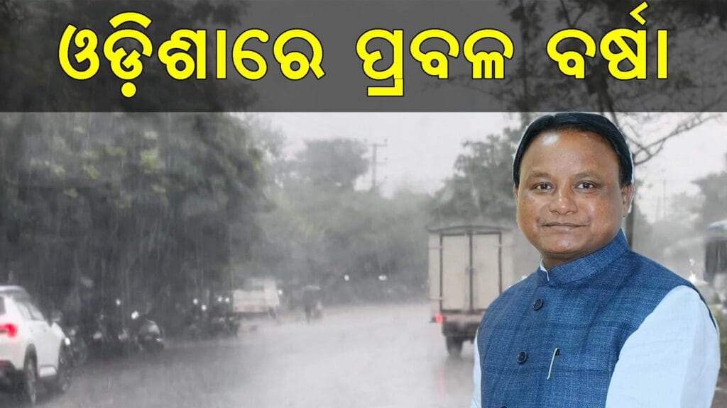 ଓଡ଼ିଶାର ମାନଚିତ୍ରରେ ବର୍ଷା ସଚେତନତା ଏବଂ ଝଡ଼ର ପ୍ରଭାବ