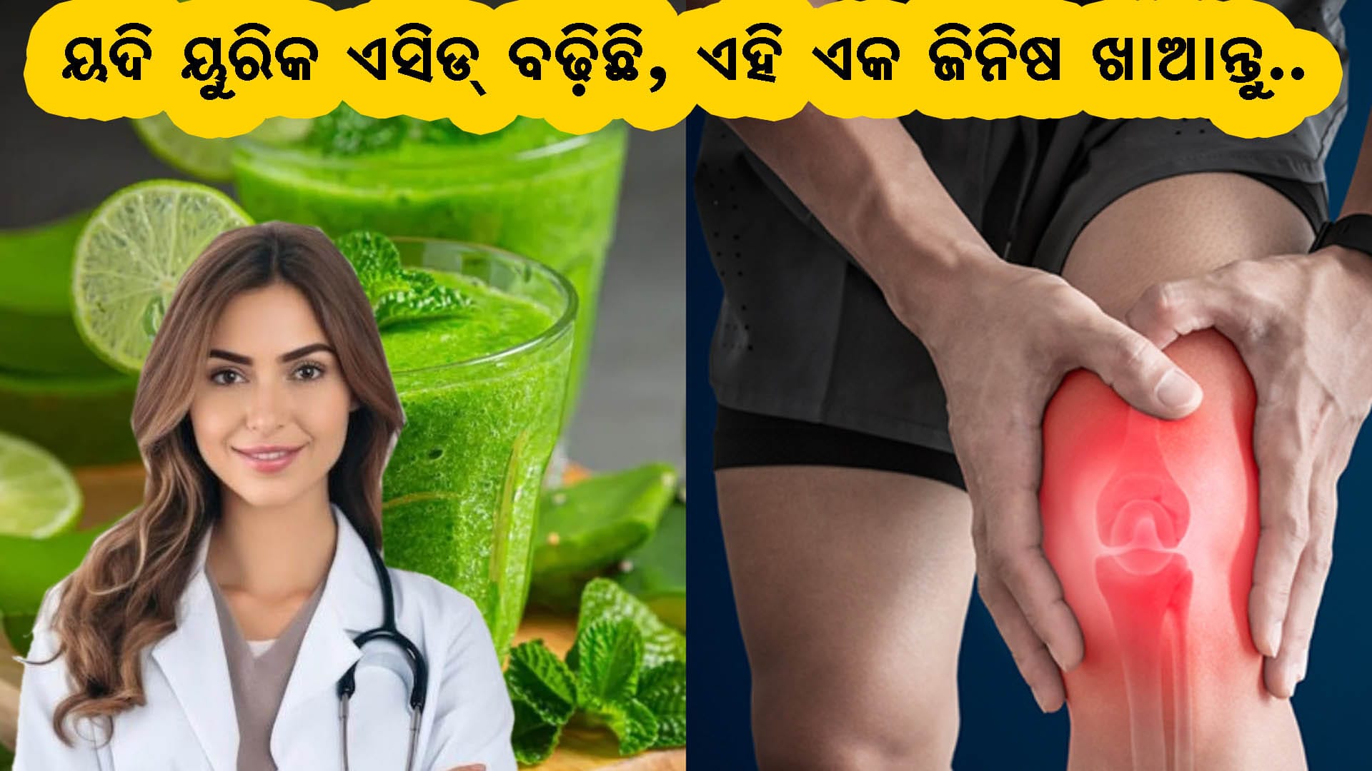 କଲରା ରସ ଦ୍ୱାରା ୟୁରିକ୍ ଏସିଡ୍ ନିୟନ୍ତ୍ରଣର ଉପାୟ