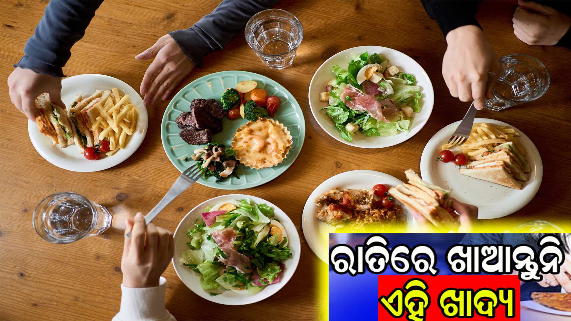 ରାତିରେ ଏଡ଼ାଇବା ପାଇଁ ଖାଦ୍ୟ ଯେମିତି ଫଳ, ଚା, କଫି, ଚକୋଲେଟ୍ ଓ ତେଲ ମସଲାଯୁକ୍ତ ଖାଦ୍ୟ ଦେଖାଉଥିବା ଏକ ଗ୍ରାଫିକ୍ସ।